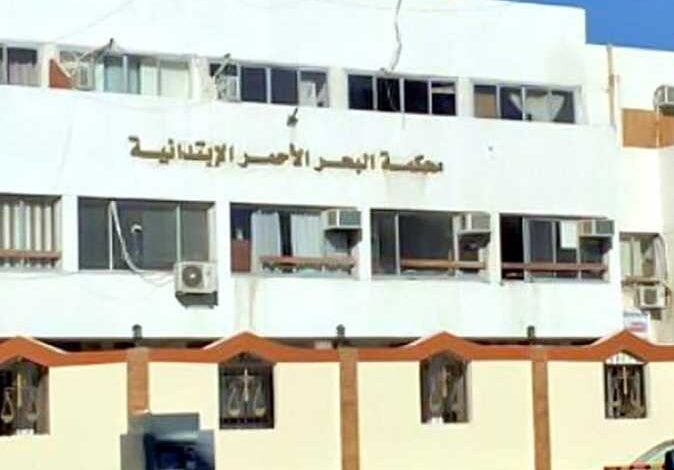 بعد خطف وقتل طفل من ذوي الاحتياجات الخاصة .. تفاصيل محاكمة المتهم بالغردقة