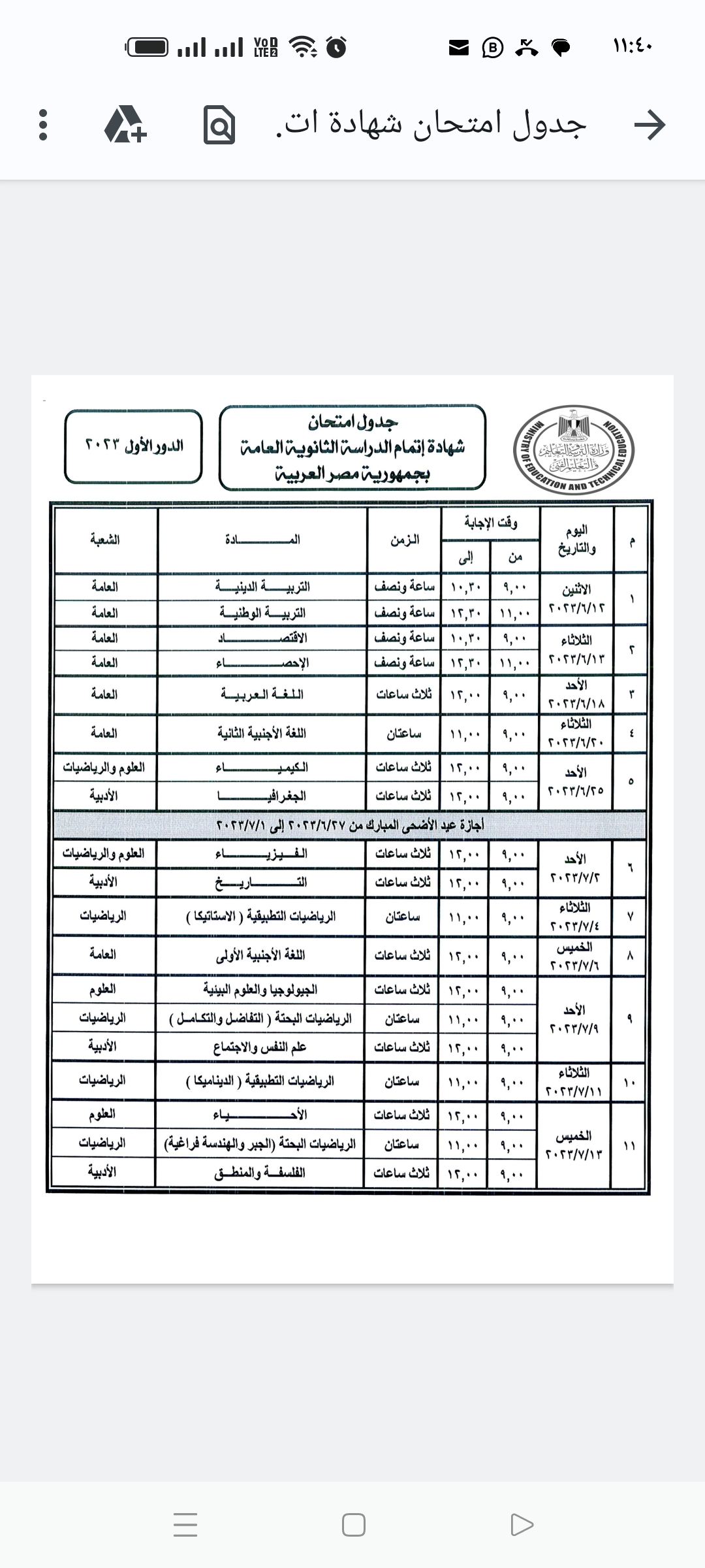 جدول امتحانات الثانوية العامة 2033 ل الطلاب المكفوفين