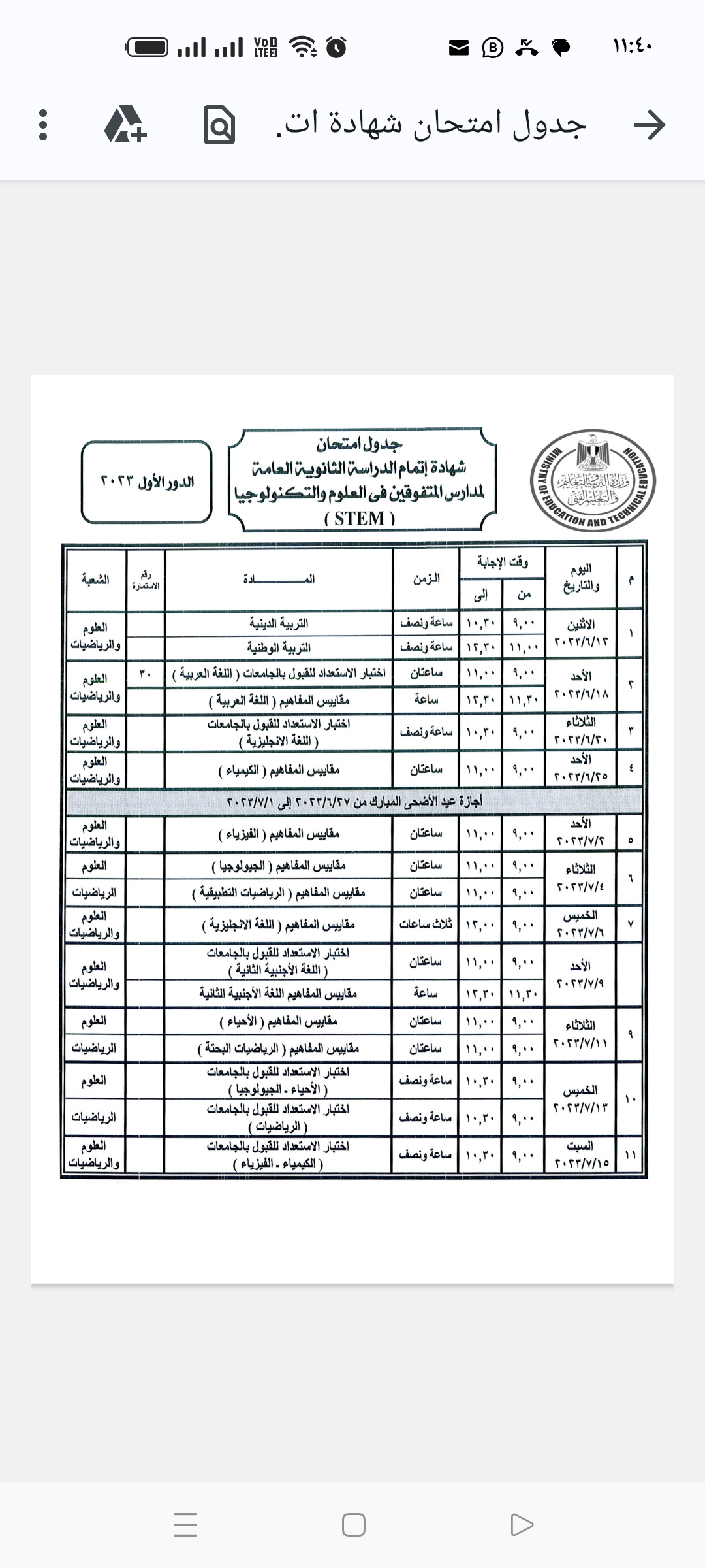 جدول امتحانات الثانوية العامة 2033 ل الطلاب المكفوفين