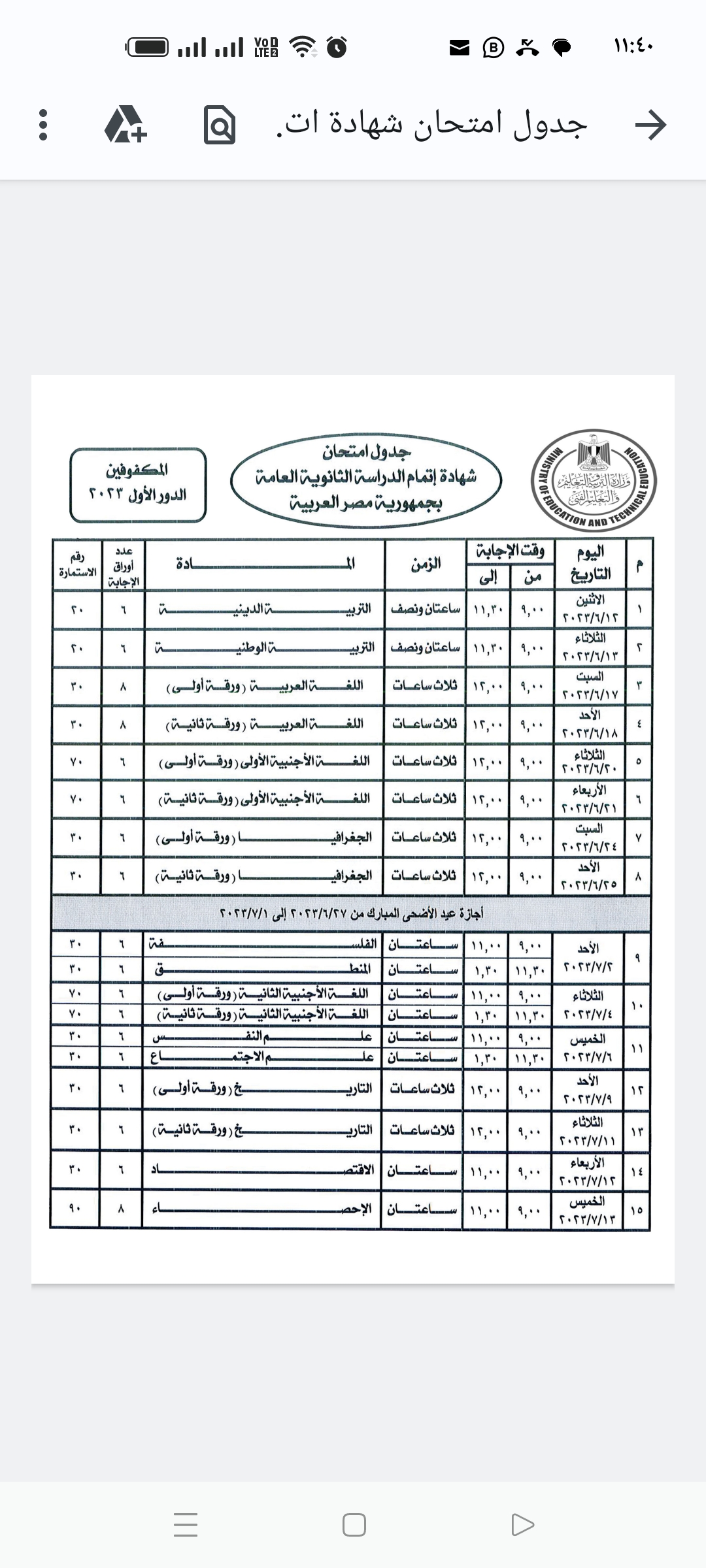 جدول امتحانات الثانوية العامة 2033 ل الطلاب المكفوفين