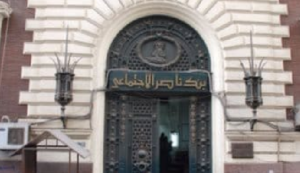 بنك ناصر: مساعدات واعانات نقدية للفئات المستحقة (تعرف عليها)