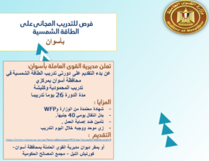 تدريب مهني على "الطاقة الشمسية" لذوى الإعاقة وللشباب من الجنسين مجاناً بأسوان