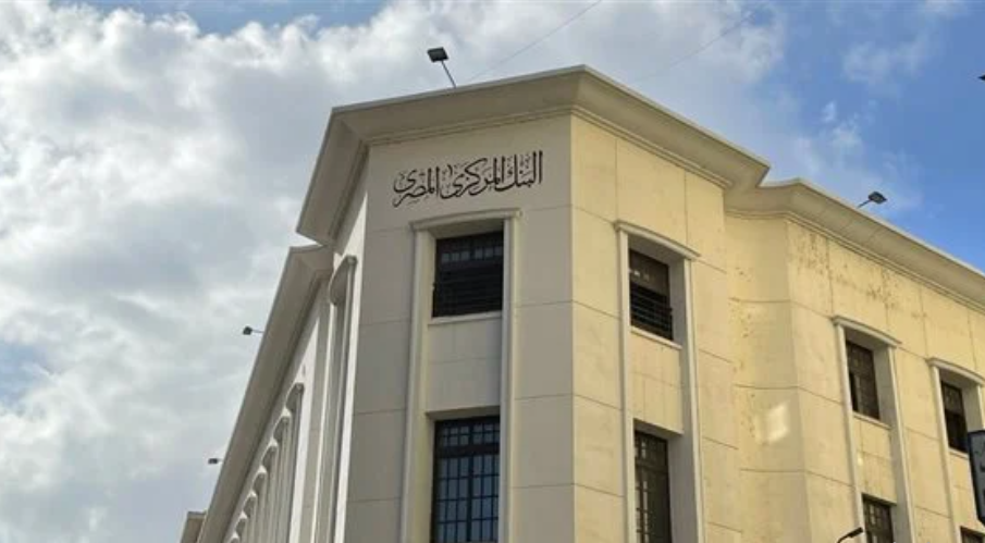 البنك المركزي