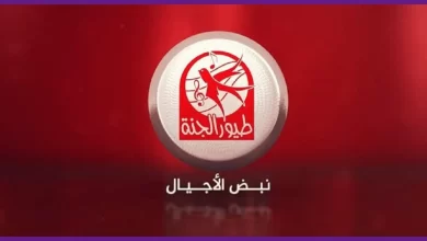 تعرف على تردد قناة طيور الجنة 2023 الجديد على النايل سات