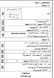 حل امتحان الهندسة للشهادة الإعدادية الترم الثاني 2023 الدقهلية