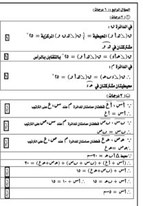 حل امتحان الهندسة للشهادة الإعدادية الترم الثاني 2023 الدقهلية