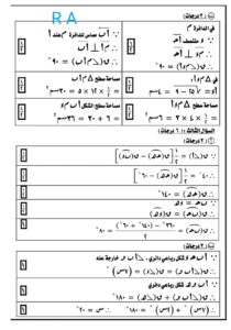 حل امتحان الهندسة للشهادة الإعدادية الترم الثاني 2023 الدقهلية
