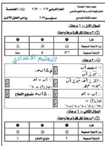 حل امتحان الهندسة للشهادة الإعدادية الترم الثاني 2023 الدقهلية