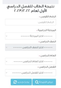 رابط بوابة نتائج التعليم الأساسي 2023 بالرقم القومي أو بالاسم نتائج الامتحانات