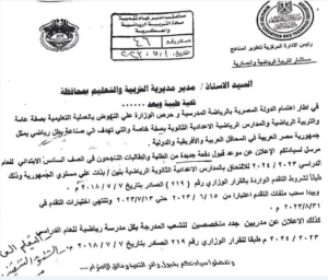 شروط القبول بالمرحلة الثانوية الرياضية.. ومواعيد التقديم