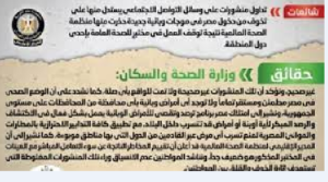 حقيقة موجات وبائية جديدة في مصر حذرت منها منظمة الصحة العالمية؟