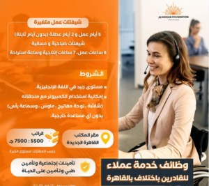 وظائف لذوى الهمم بمحافظة القاهرة .. استمارة التقديم