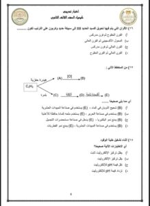 مفاهيم الكيمياء للصف الثالث الثانوي 2023 pdf