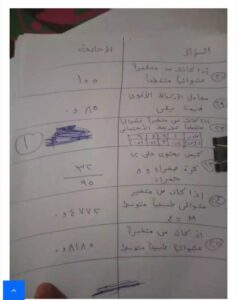 حل نموذج امتحان الاحصاء لطلاب الثانوية العامة 2023