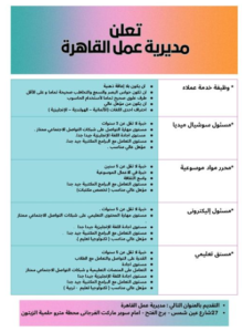 فرص عمل لذوى الإعاقة بالقاهرة التخصصات وعنوان