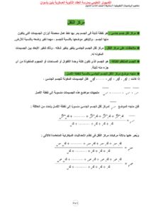 ورقة مفاهيم الاستاتيكا للثانوية العامة 2023