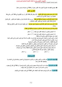 ورقة مفاهيم الاستاتيكا للثانوية العامة 2023