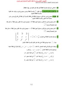 ورقة مفاهيم الاستاتيكا للثانوية العامة 2023