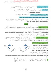 ورقة مفاهيم الاستاتيكا للثانوية العامة 2023