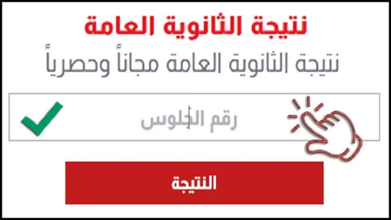 موقع وزارة التربية والتعليم بوابة الثانوية العامة 2024
