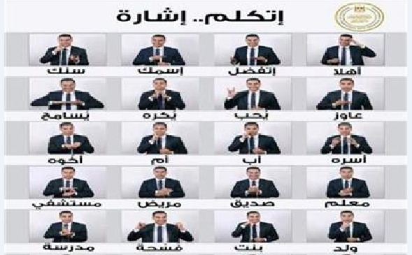 لسهولة التواصل مع ذوي الاحتياجات الخاصة.. توزيع لوحات لغة الإشارة على جميع مدارس الوادي الجديد