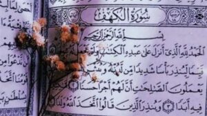 فضل سورة الكهف يوم الجمعة.. وما أفضل وقت لها