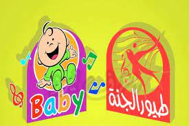 ترددات طيور بيبي الجنة على النايل سات