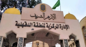 تقديم ذوي الهمم بالدمج التعليمي لجميع الصفوف الأزهرية بالشرقية حتى 30 نوفمبر (التقارير الطبية المطلوبة)