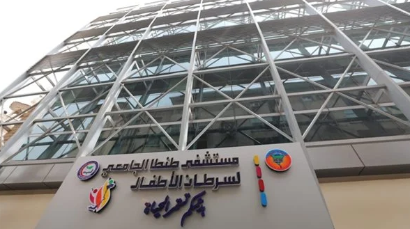 مستشفى سرطان الأطفال بطنطا يعمل الآن ويُقدم الخدمات الصحية لأبناء الدلتا بالمجان