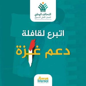 طريقة التبرع لأهالي فلسطين