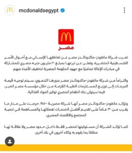 المطاعم التي تدعم إسرائيل