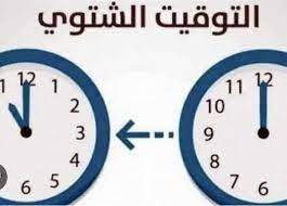 هل التوقيت الشتوي بدأ في مصر