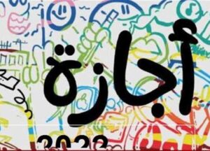 هل يوم الخميس القادم إجازة رسمية في مصر