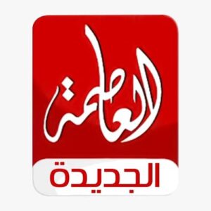 تردد قناة العاصمة الجديدة ٢٠٢٣