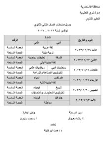 جدول امتحانات شهر نوفمبر للصف الأول والثاني الثانوي 2023