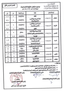 موعد امتحانات الشهادة الاعدادية الأزهري 2024