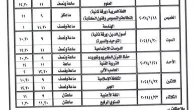 موعد امتحانات الشهادة الاعدادية الأزهري 2024