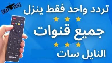 النايل سات