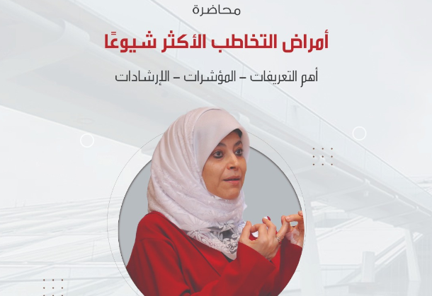الخميس.. محاضرة عن أمراض التخاطب الأكثر شيوعاً في مكتبة الإسكندرية