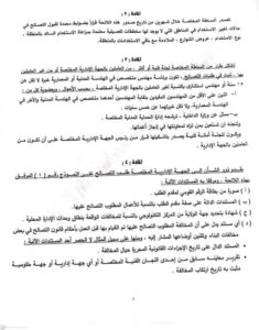 اللائحة التنفيذية لقانون التصالح 2024