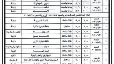 كام يوم باقي علي امتحانات الثانوية العامة 2024