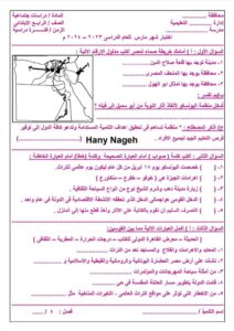 نماذج امتحانات دراسات شهر مارس 2024 للصف الرابع الابتدائي