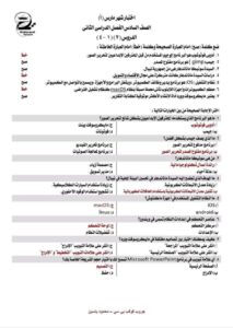 نماذج امتحانات شهر مارس 2024 دراسات للصف السادس الابتدائي