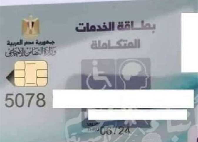 جميع مميزات كارت الخدمات المتكاملة 2024