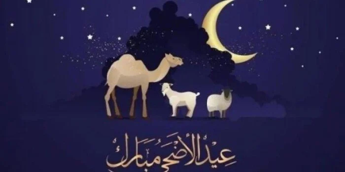 موعد وقفة عرفات وعيد الأضحى