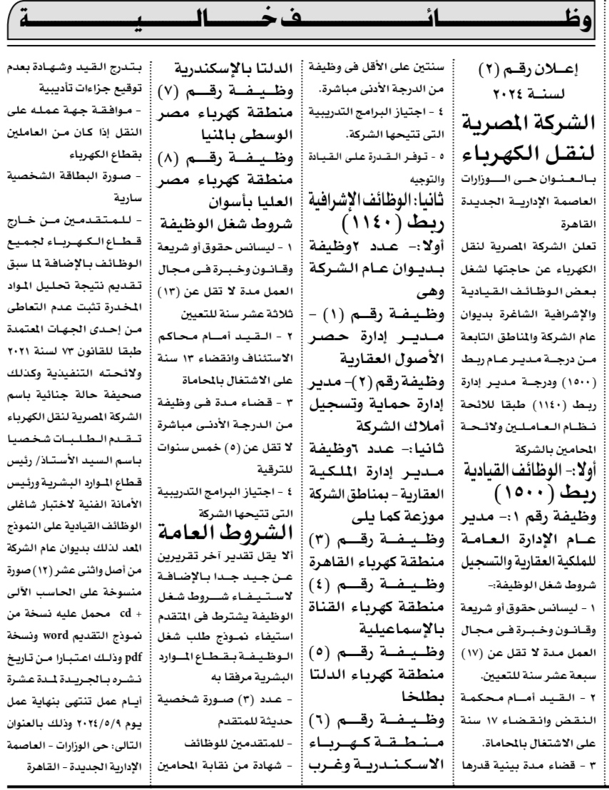 وظائف أهرام الجمعة اليوم 26-4-2024 جميع التخصصات