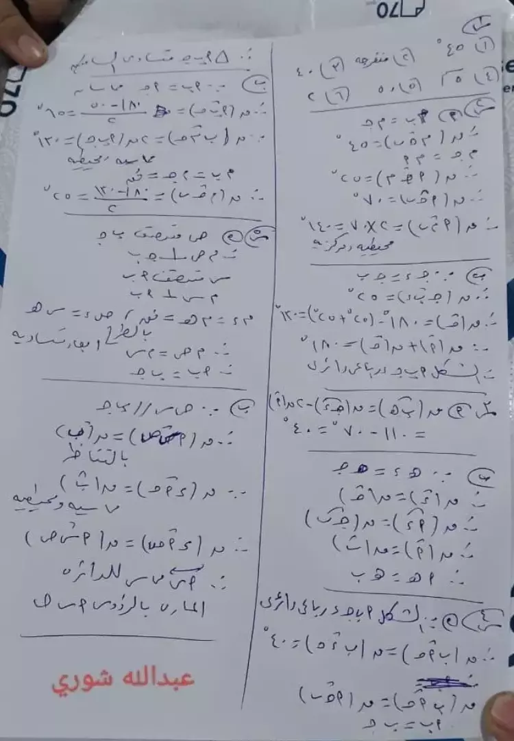 نماذج اجابات امتحان الهندسه تالته اعدادي 2024