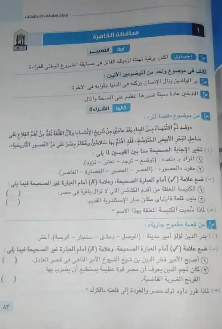 حل محافظات كتاب الامتحان عربي للصف الثالث الإعدادي 2024