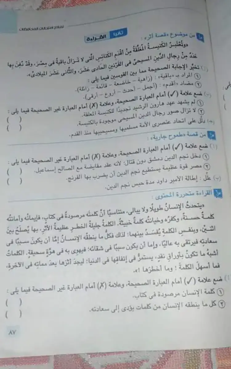 حل محافظات كتاب الامتحان عربي للصف الثالث الإعدادي 2024