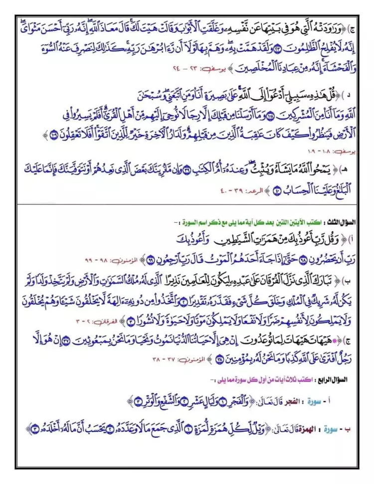 نماذج امتحانات القران الكريم للصف السادس الابتدائي